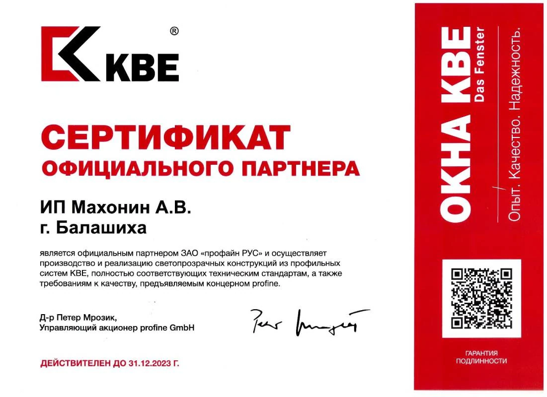 Диплом качества изготовления KBE