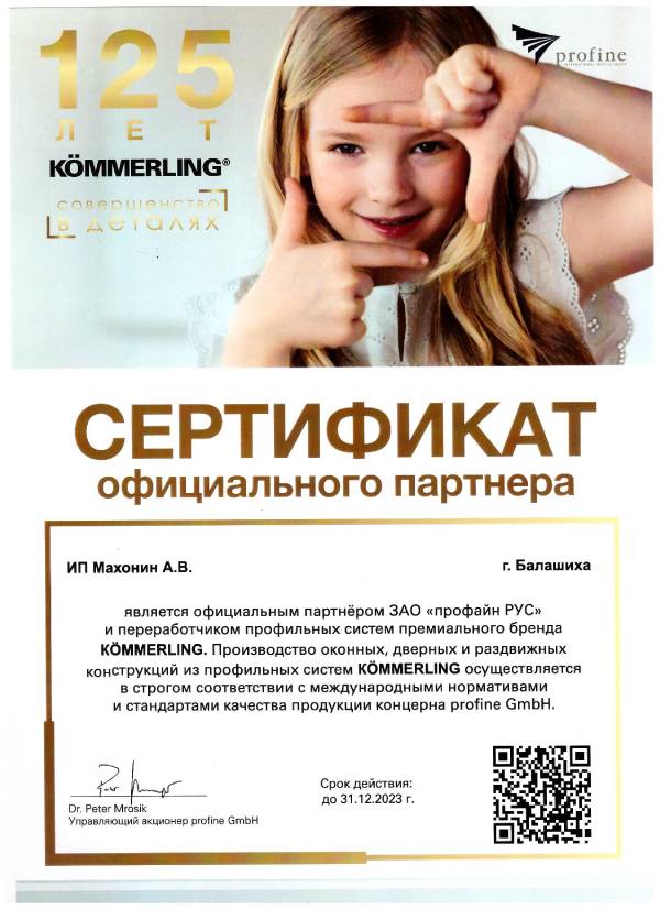 Диплом качества изготовления окон KBE Диплом качества изготовления KBE