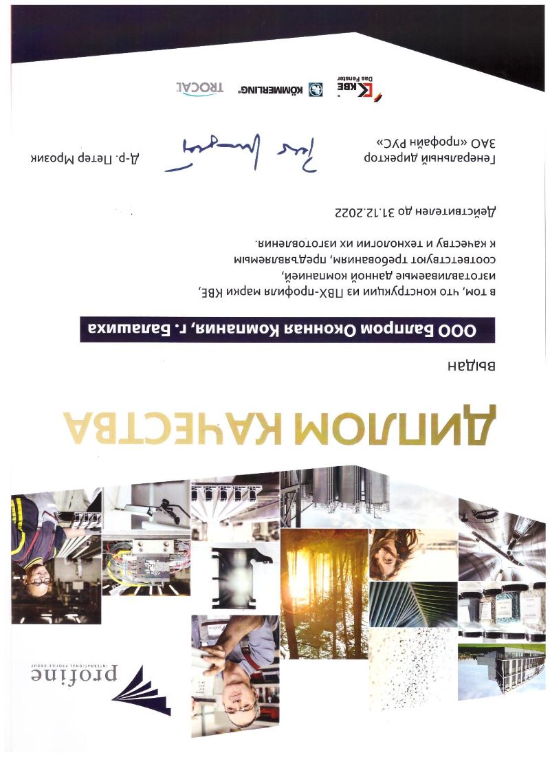 Сертификат официального партнера окон KBE Сертификат официального партнера KBE